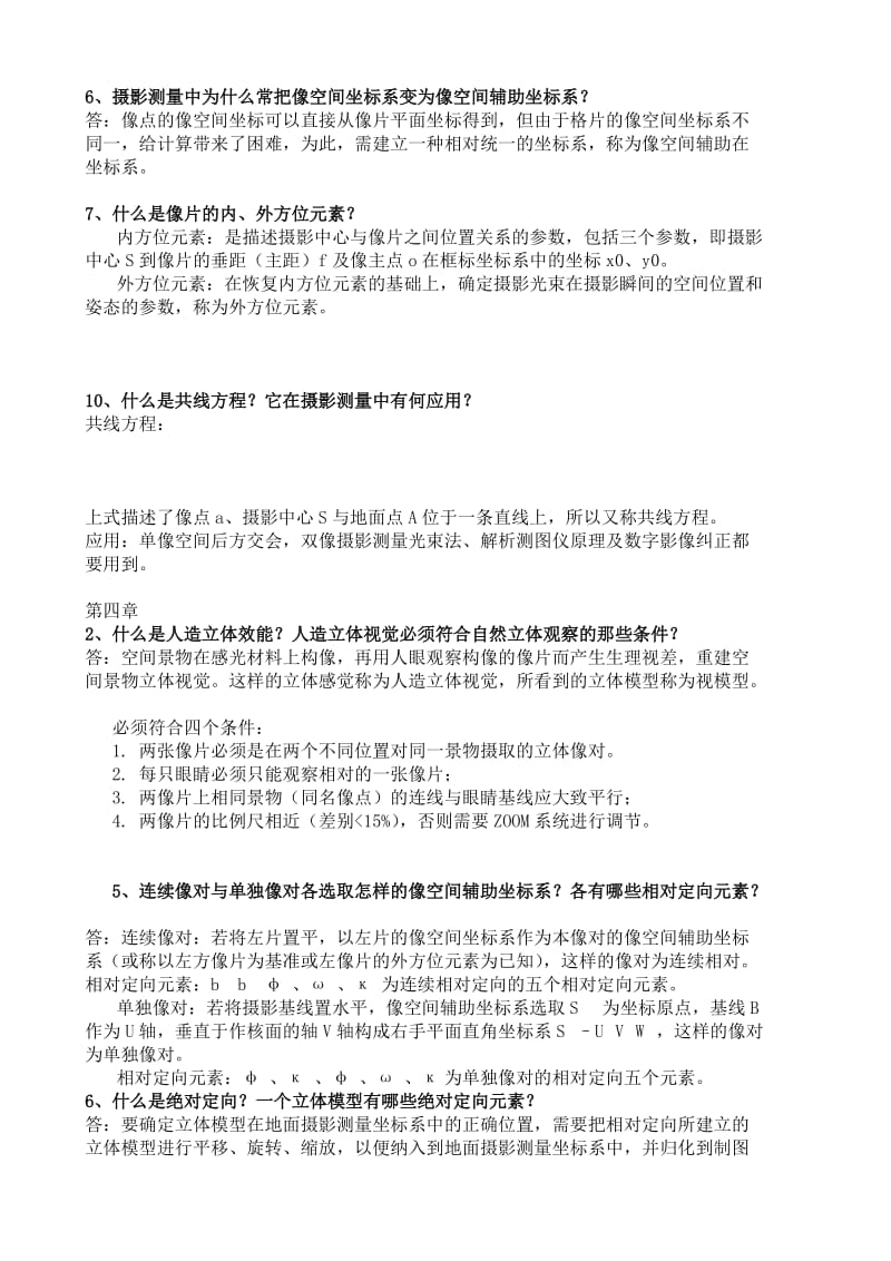 摄影测量课后习题复习.doc_第2页