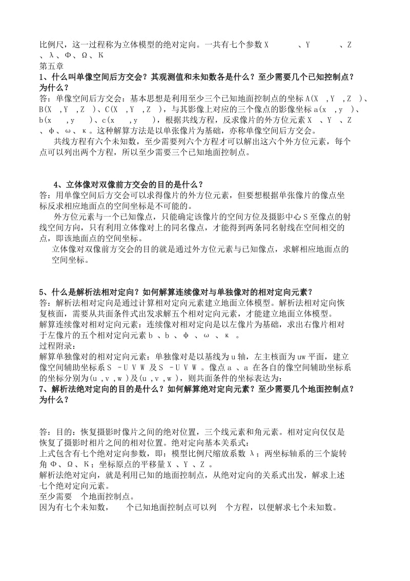 摄影测量课后习题复习.doc_第3页