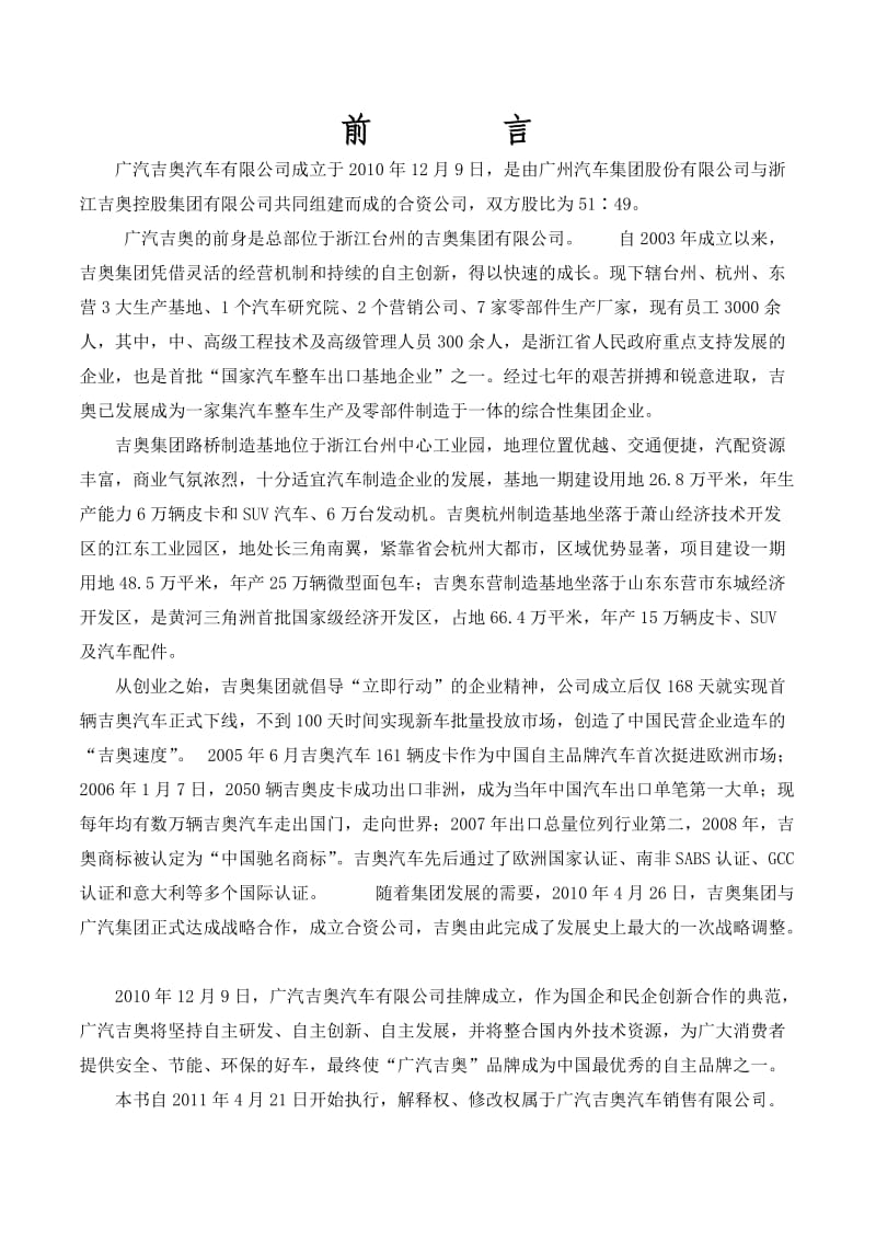 广汽吉奥汽车一级经销商申请书.doc_第2页