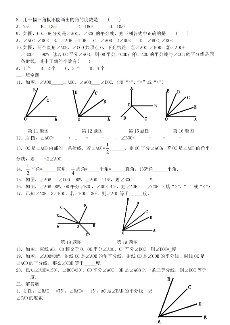 角的比较与运算(一)练习题.doc_第2页