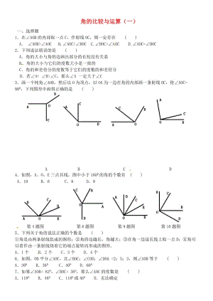 角的比較與運(yùn)算(一)練習(xí)題.doc