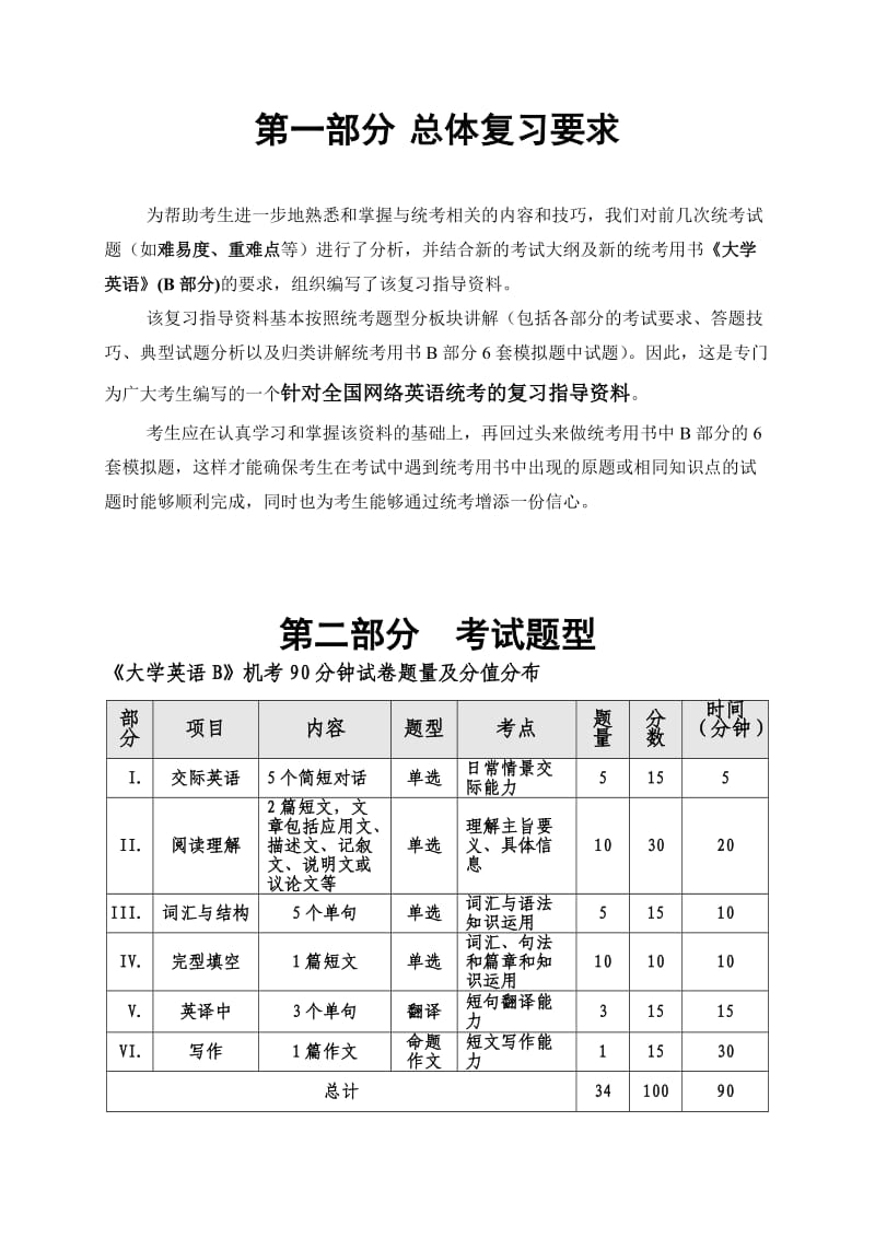 大学英语(B)统考辅导资料.doc_第3页