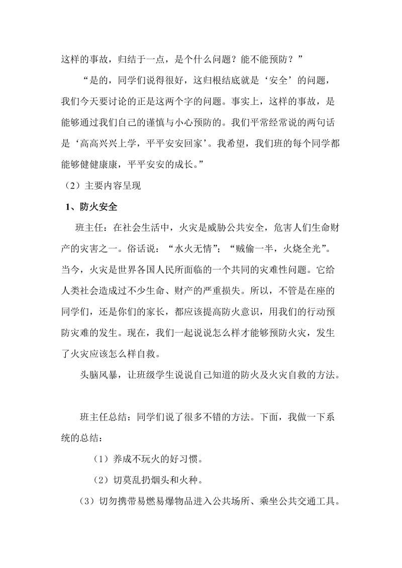 安全生产生命至上主题班会教案.doc_第2页