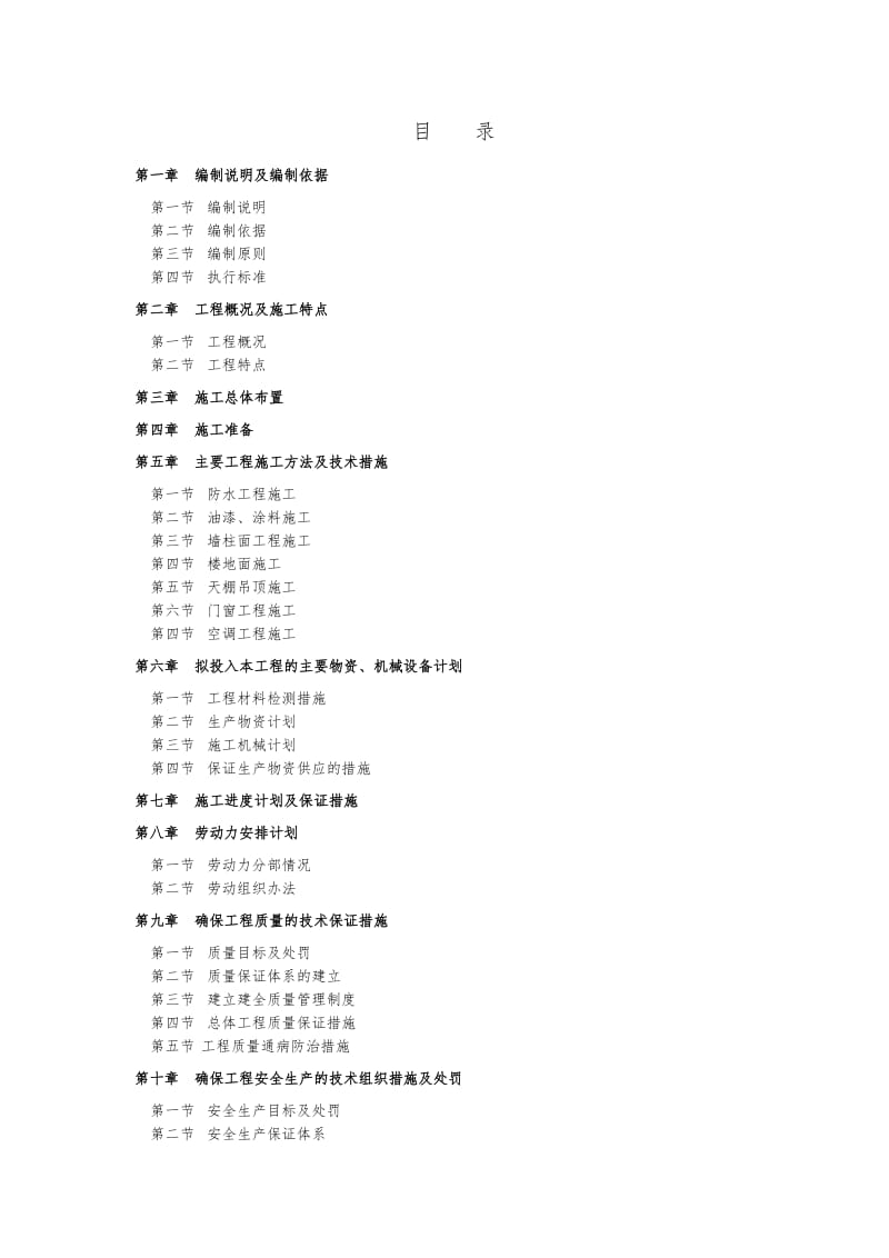 经济统计信息平台建设工程施组.doc_第1页