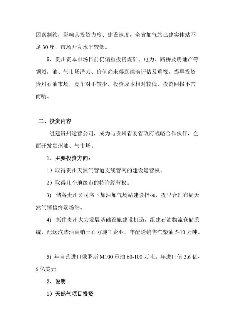 贵州油气项目建议书.doc_第3页