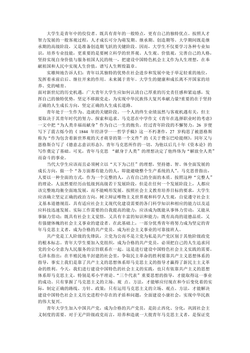 大学生实现中华民族伟大复兴的责任.doc_第3页