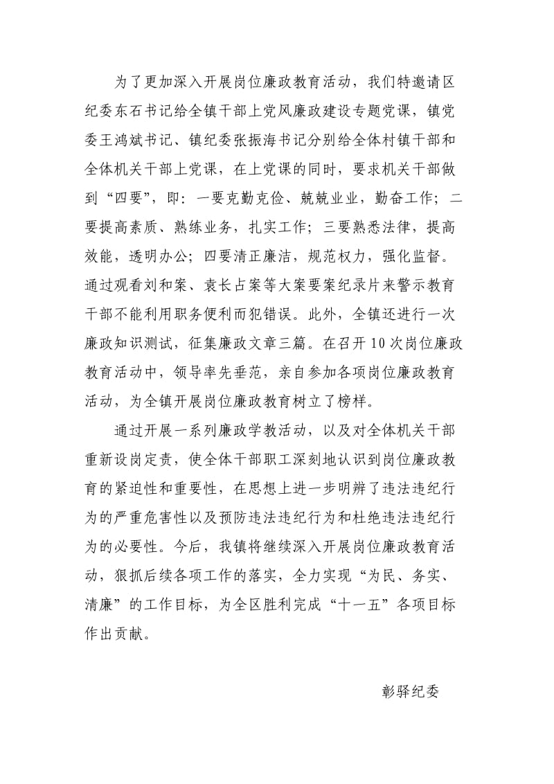 彰驿站镇关于开展岗位廉政教育活动的情况汇报.doc_第2页