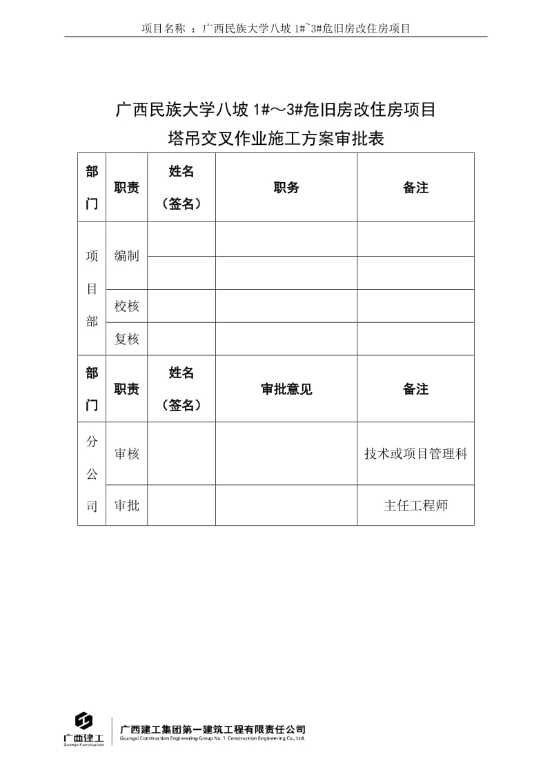 塔吊交叉作业施工方案.doc_第2页