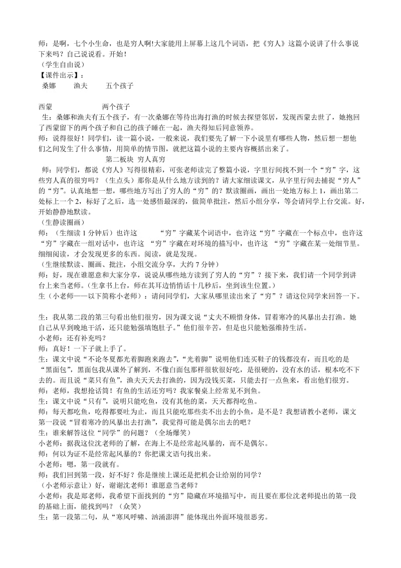 穷人教学设计.doc_第3页