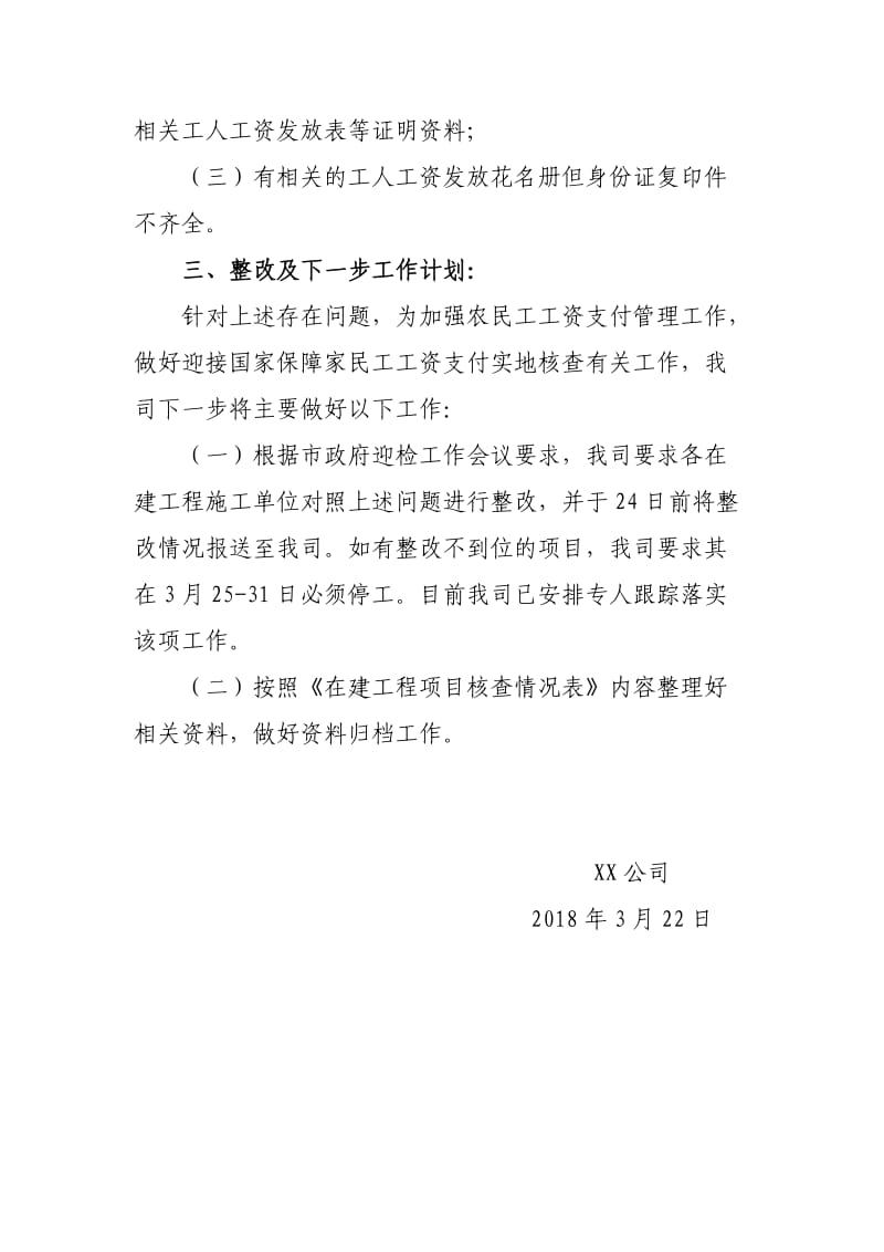 关于在建工程项目农民工工资发放的自查报告.doc_第2页