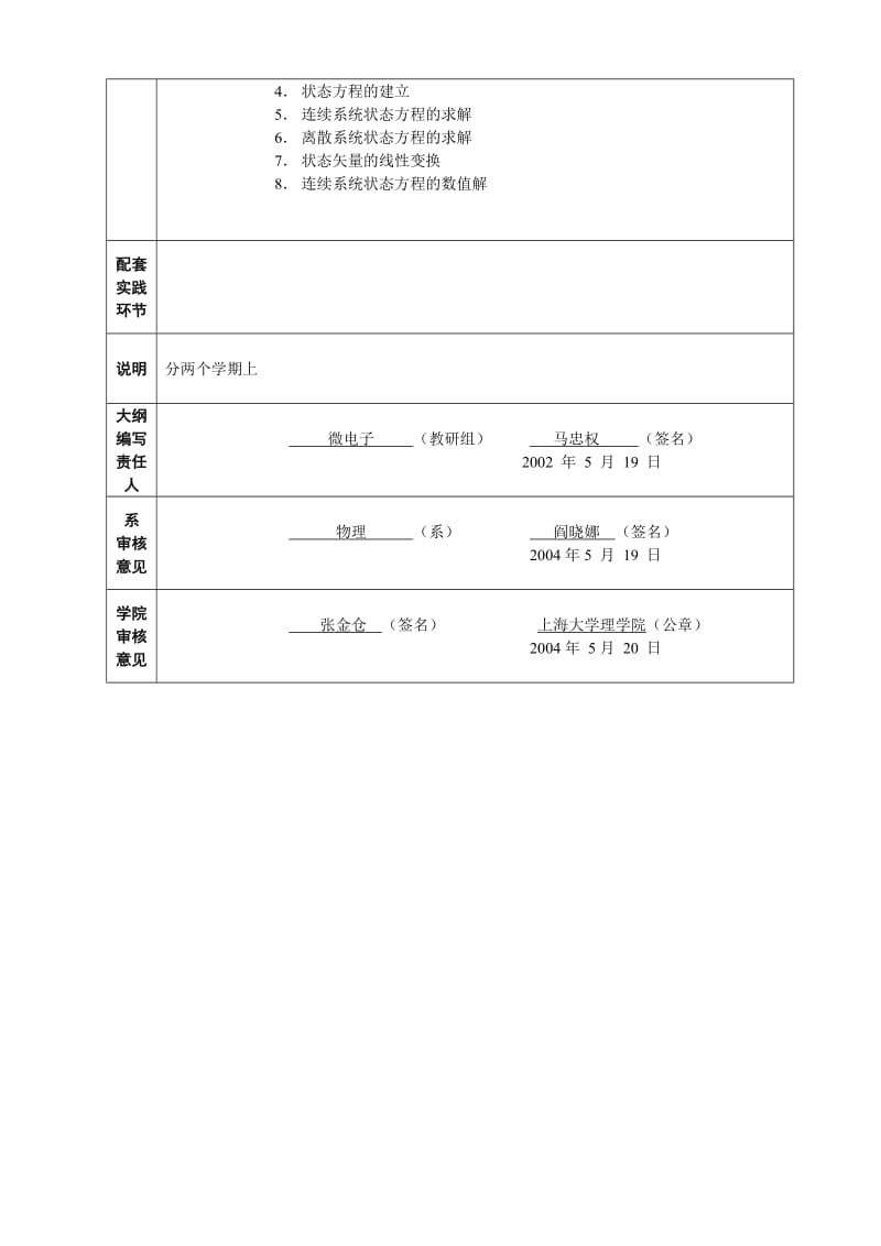 《信号与系统》自学课程教学大纲.doc_第3页