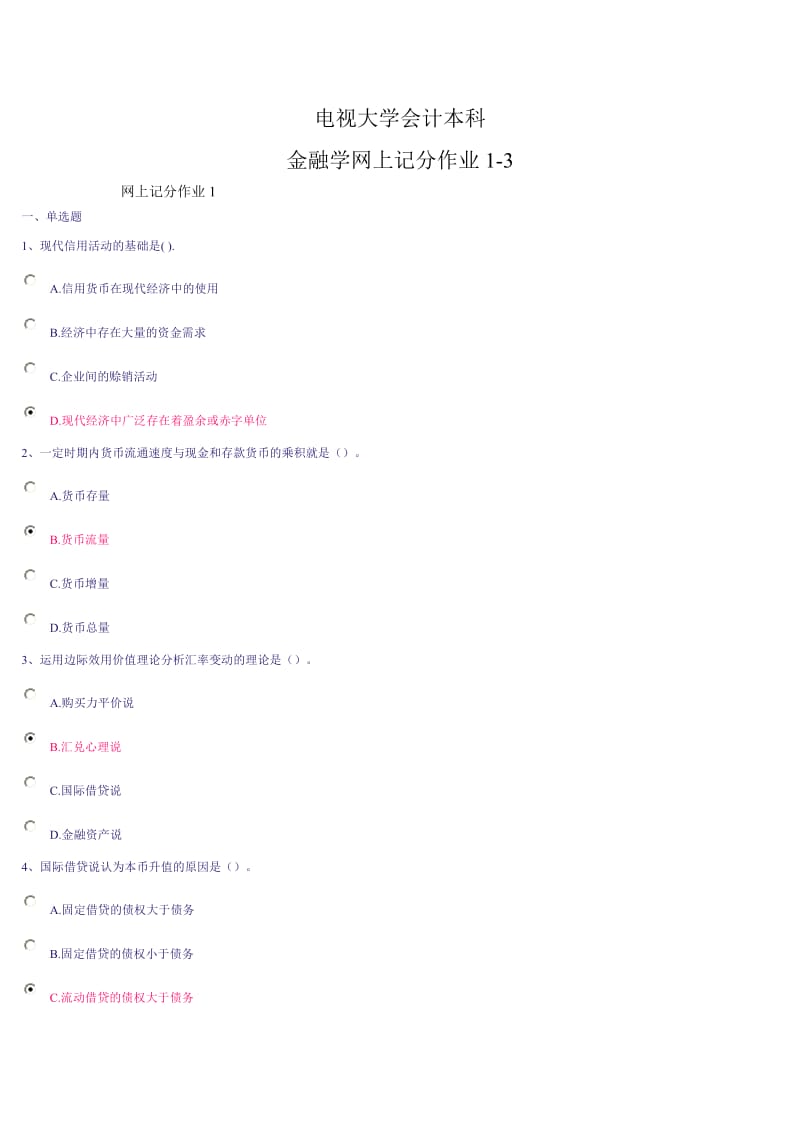 电大金融学网上记分作业.doc_第1页