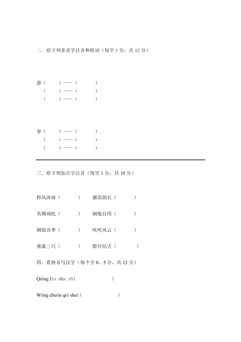 《听话和说话》期未考试试卷AB两卷.doc_第2页