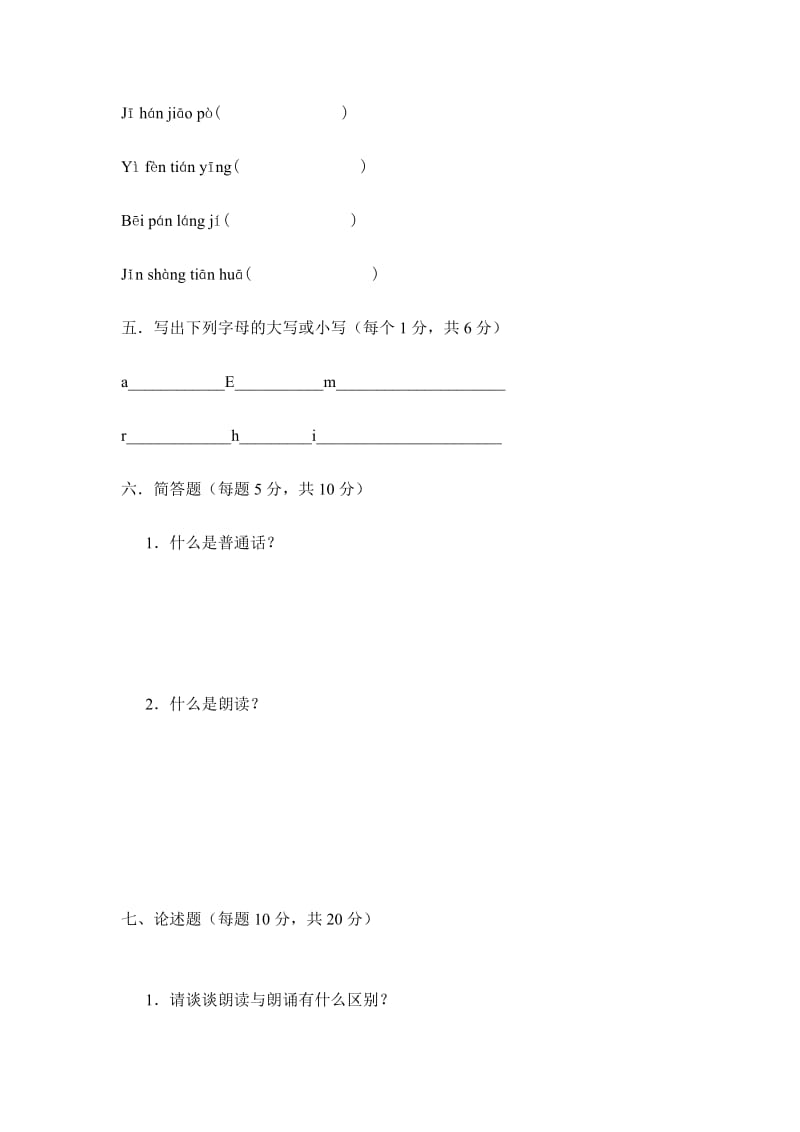 《听话和说话》期未考试试卷AB两卷.doc_第3页