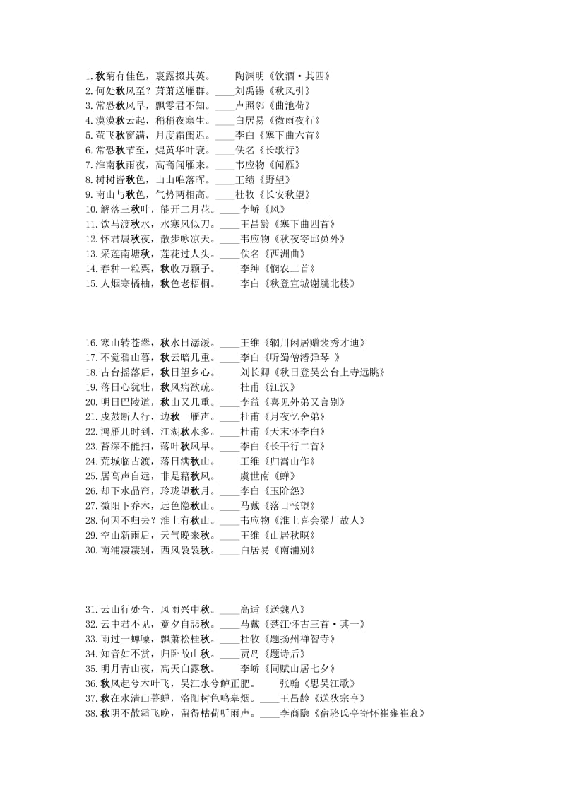 带有“秋”字的104句古诗词.doc_第1页