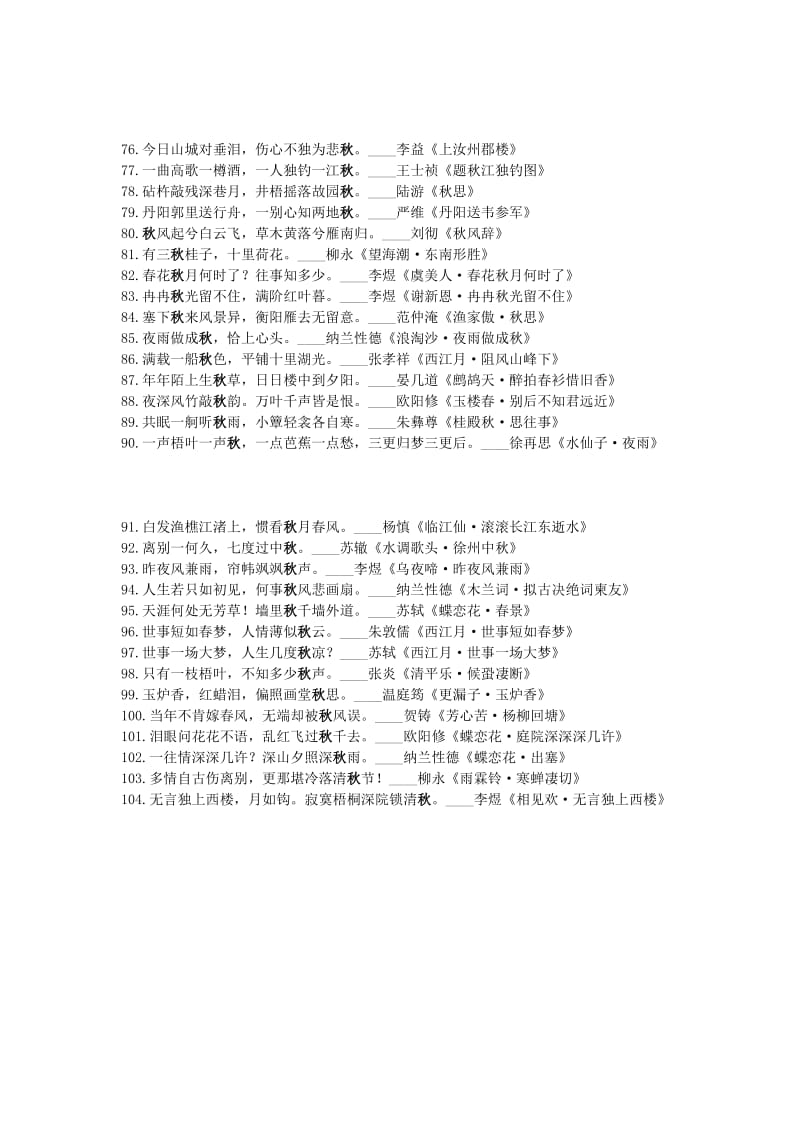 带有“秋”字的104句古诗词.doc_第3页