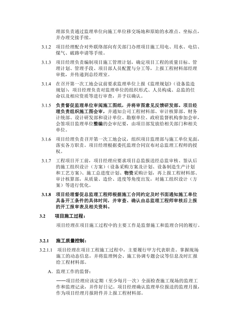 某建筑公司全套管理程序.doc_第2页