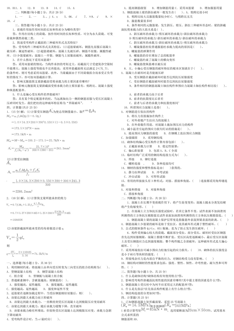 中央电《混凝土结构设计原理》专科期末复习考试资料小抄 (I).doc_第3页