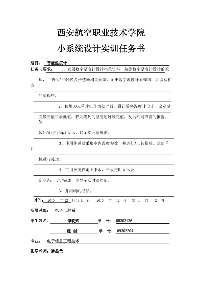 数字温度计设计实训报告.doc_第2页