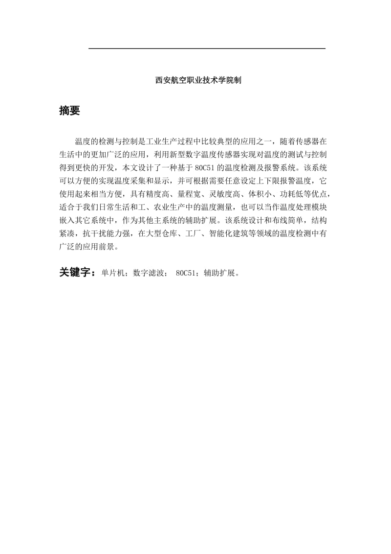 数字温度计设计实训报告.doc_第3页