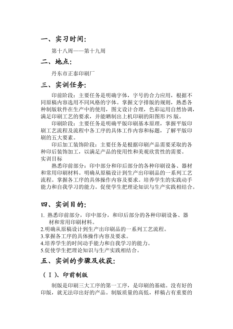 印刷实训报告.doc_第2页