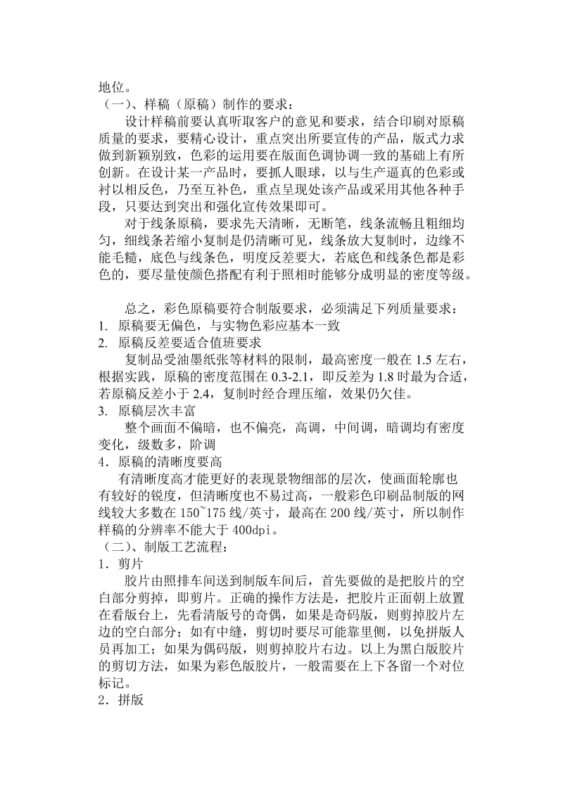 印刷实训报告.doc_第3页