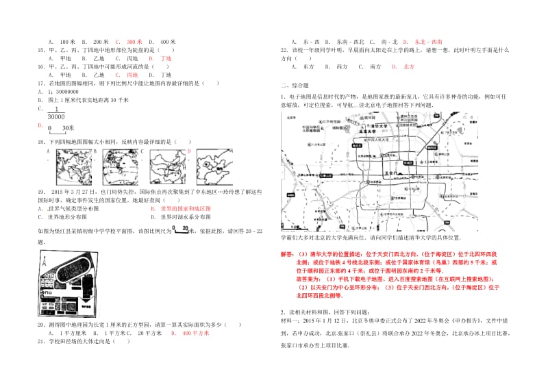 地图三要素练习题(含答案).doc_第2页