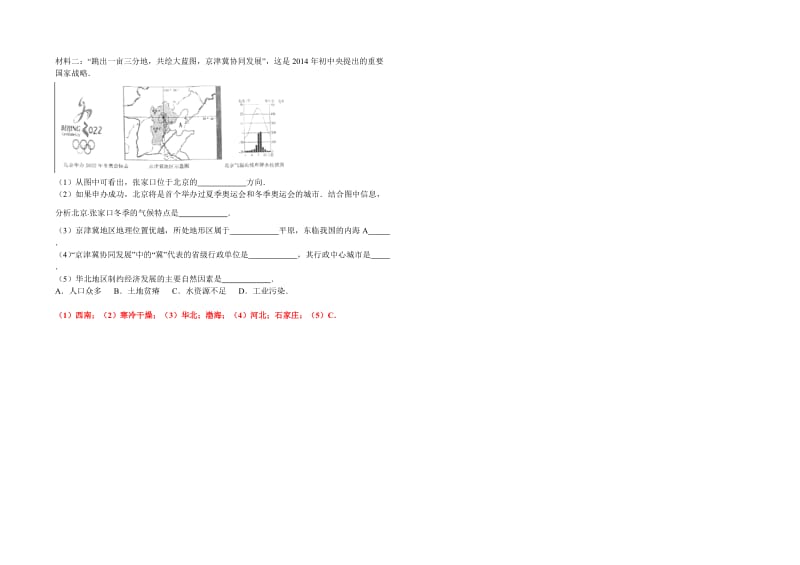 地图三要素练习题(含答案).doc_第3页