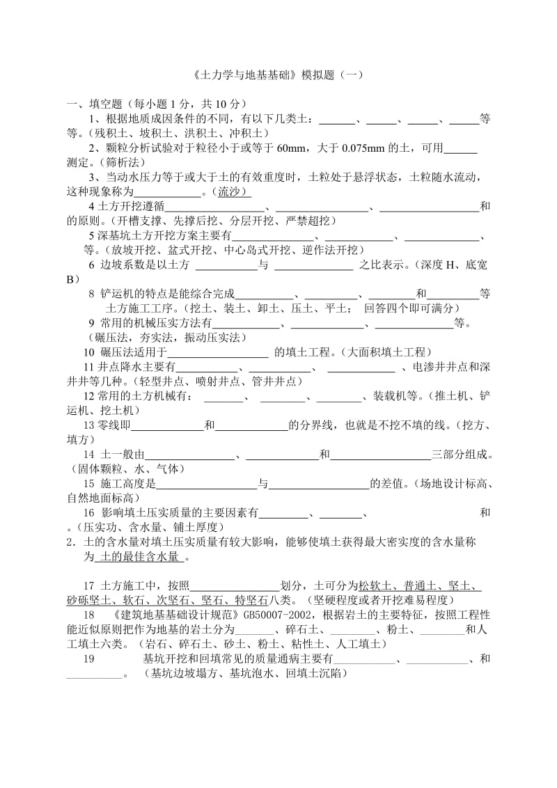 土力学与地基基础试题及答案.doc_第1页