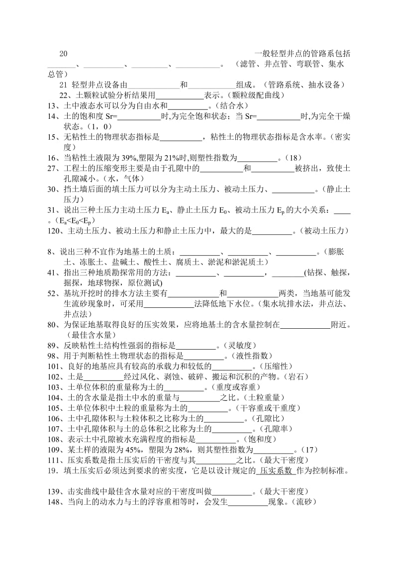 土力学与地基基础试题及答案.doc_第2页