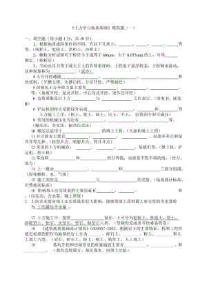 土力學(xué)與地基基礎(chǔ)試題及答案.doc