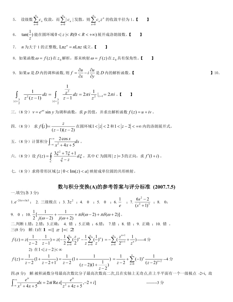 2016年最新电大开放教育《复变函数(A)》试题及答案.doc_第2页