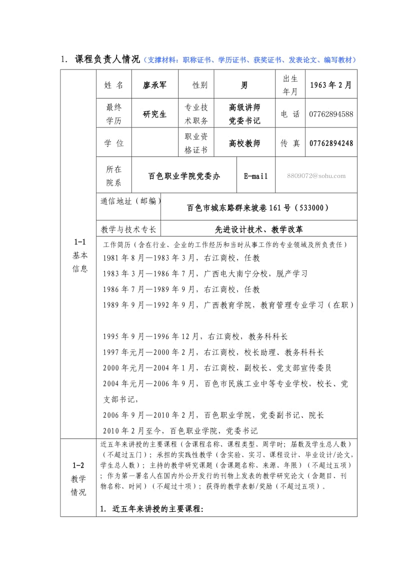 2010年度广西高等学校.doc_第3页