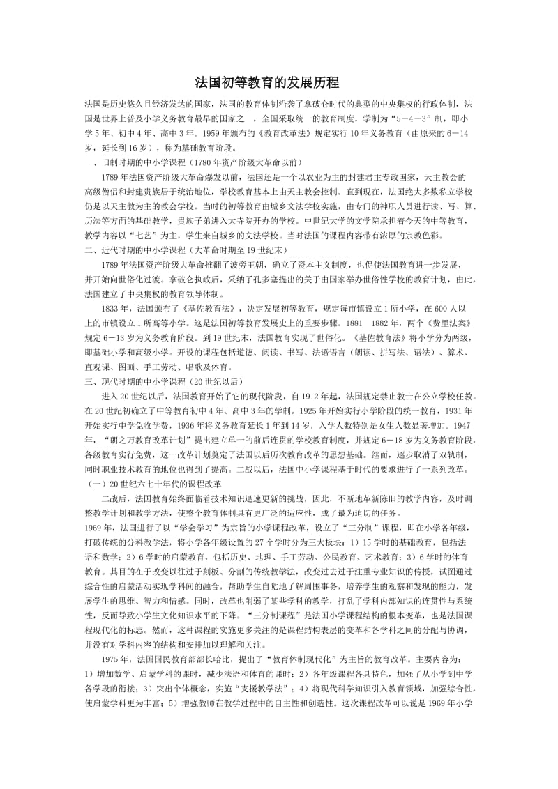 中法比较初等教育.doc_第1页