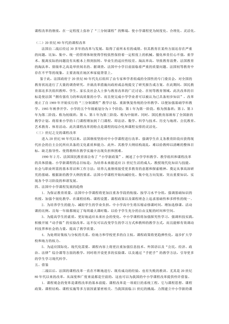 中法比较初等教育.doc_第2页