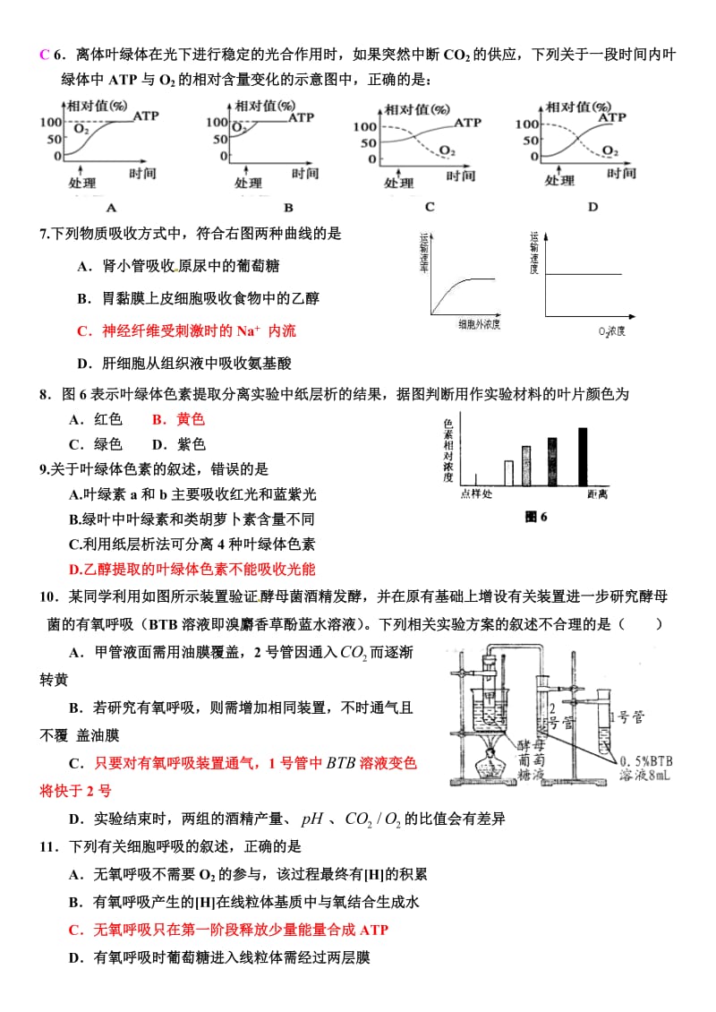 细胞呼吸和光合作用习题.doc_第2页