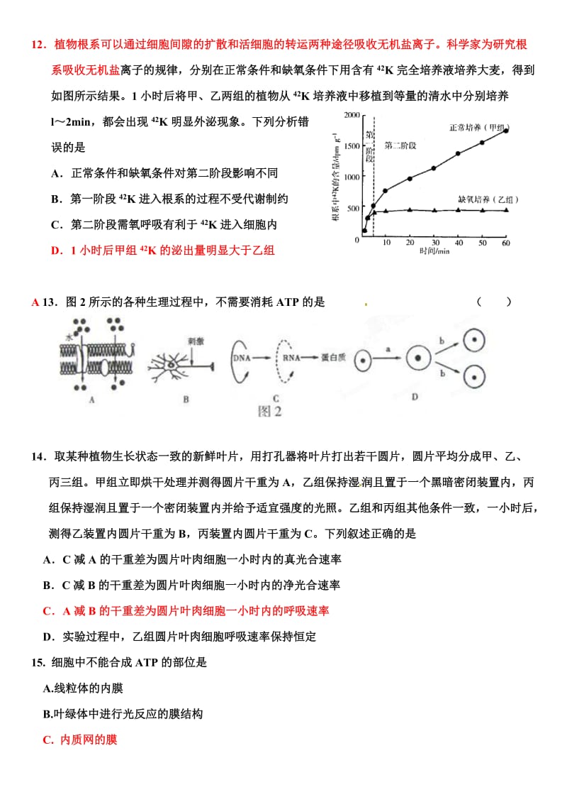 细胞呼吸和光合作用习题.doc_第3页