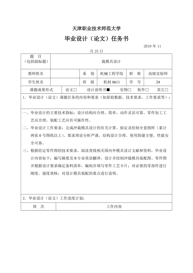 油封零件冲压模具设计任务书.doc_第1页