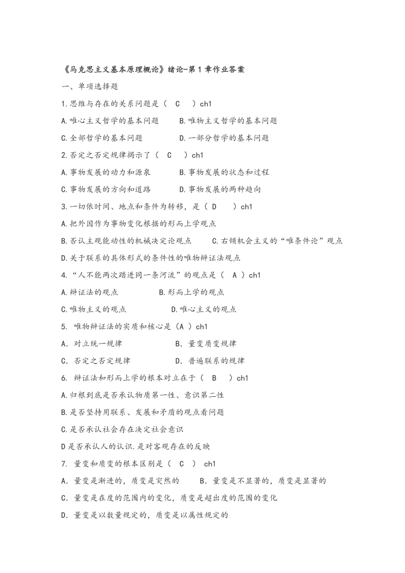 2012年马克思主义基本原理概论-期末复习资料.doc_第1页