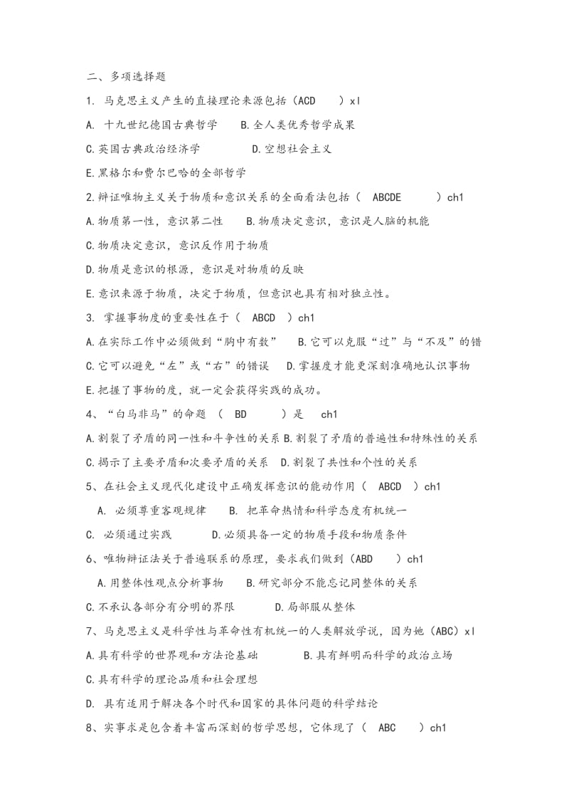 2012年马克思主义基本原理概论-期末复习资料.doc_第3页