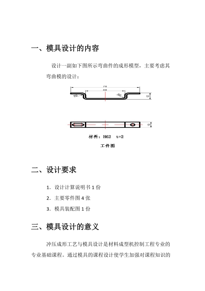 弯曲模课程设计.doc_第3页