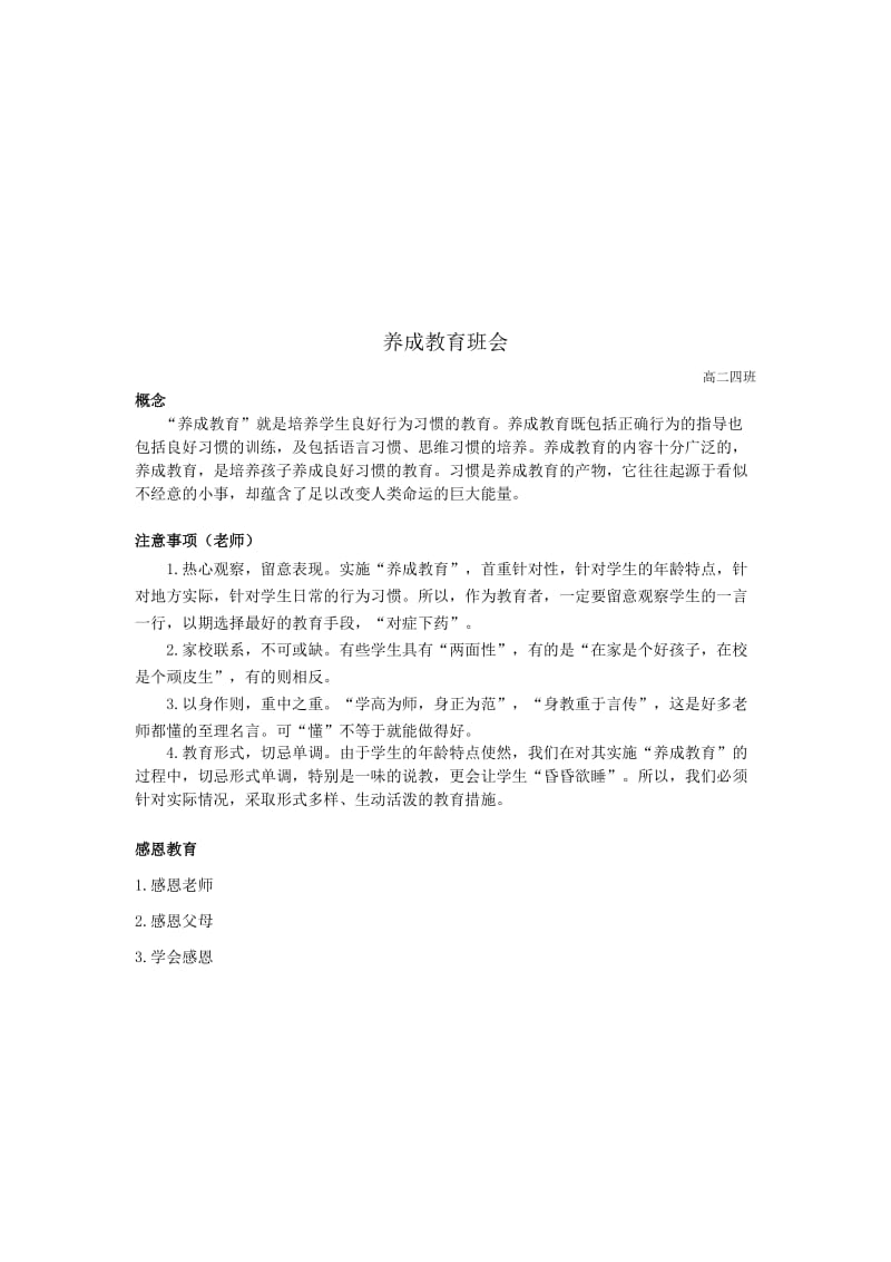 百度文库养成教育班会.doc_第1页