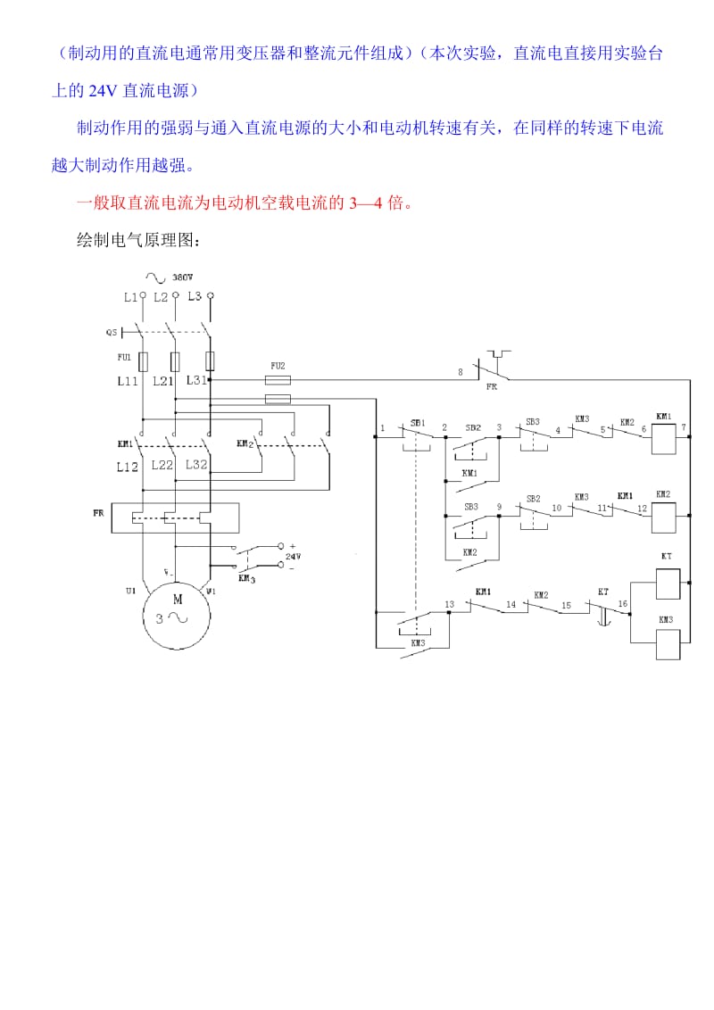 电工学综合性实验资料.doc_第2页