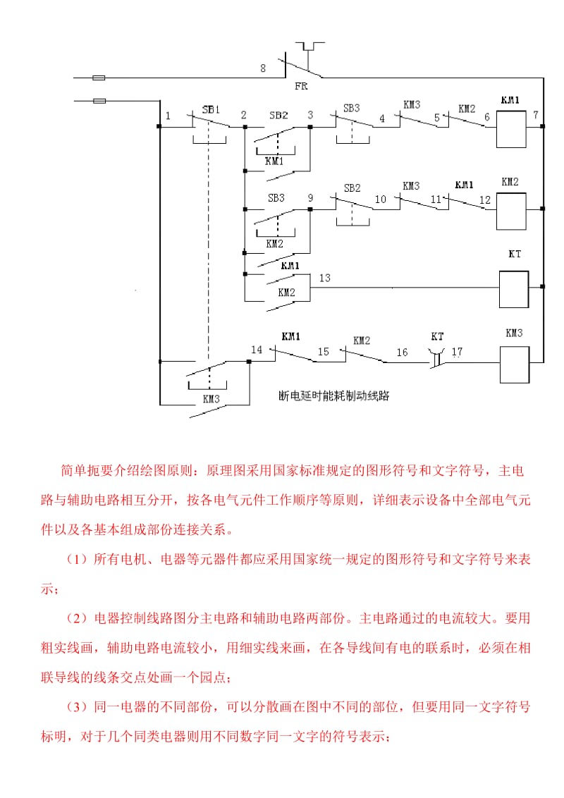 电工学综合性实验资料.doc_第3页