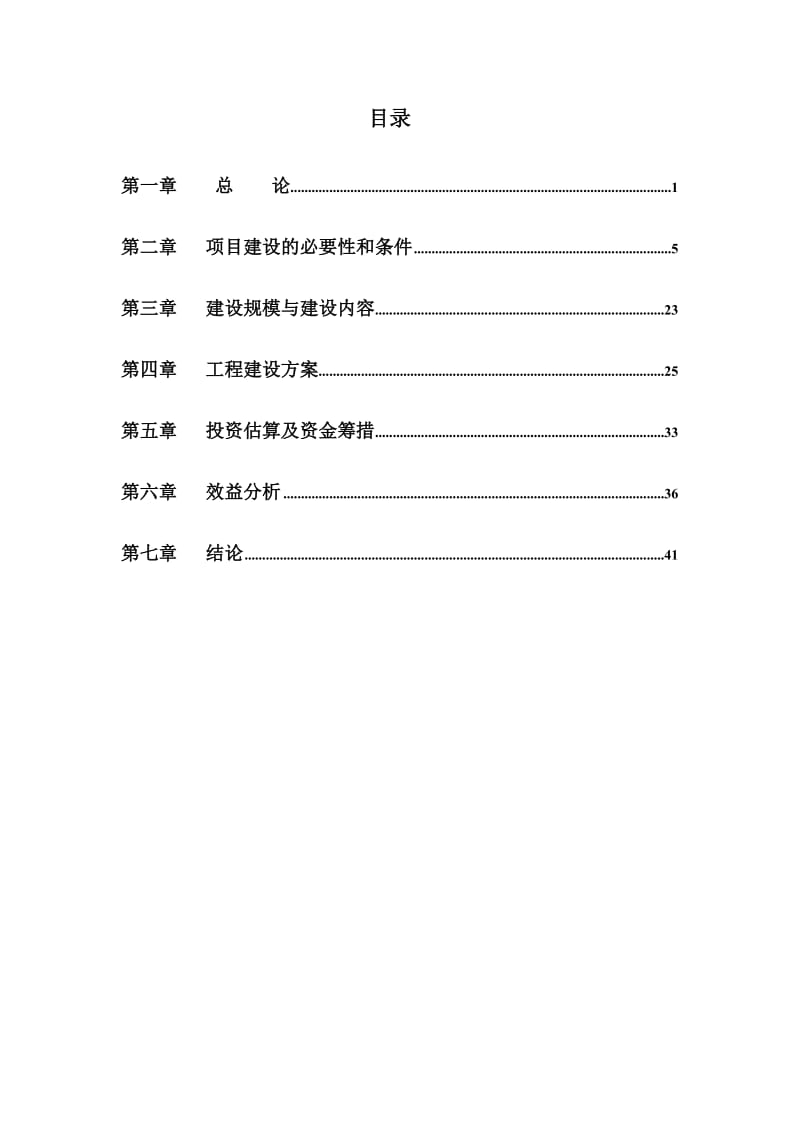 浉河区十三里桥乡文化小镇项目建议书.doc_第2页