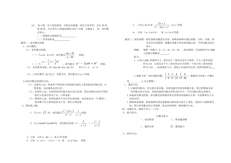 《代数式复习教案》word版.doc_第2页