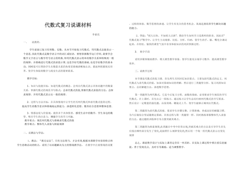 《代数式复习教案》word版.doc_第3页