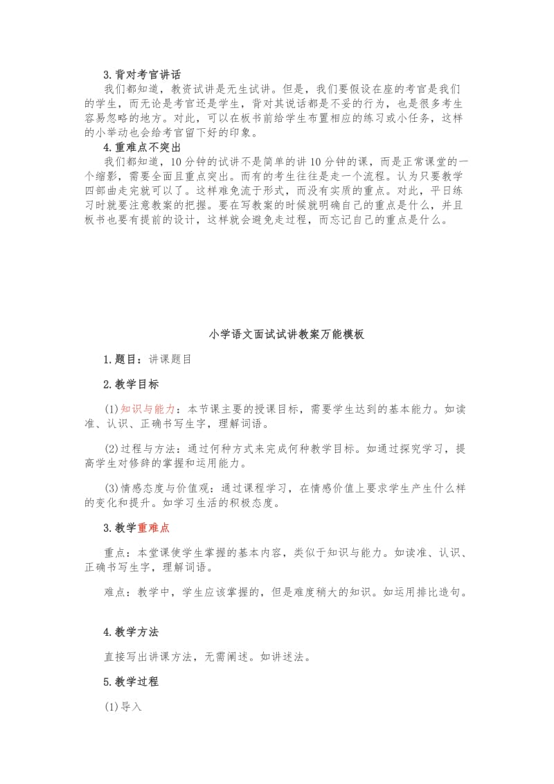 教师资格证面试10分钟试讲方式与技巧.doc_第2页