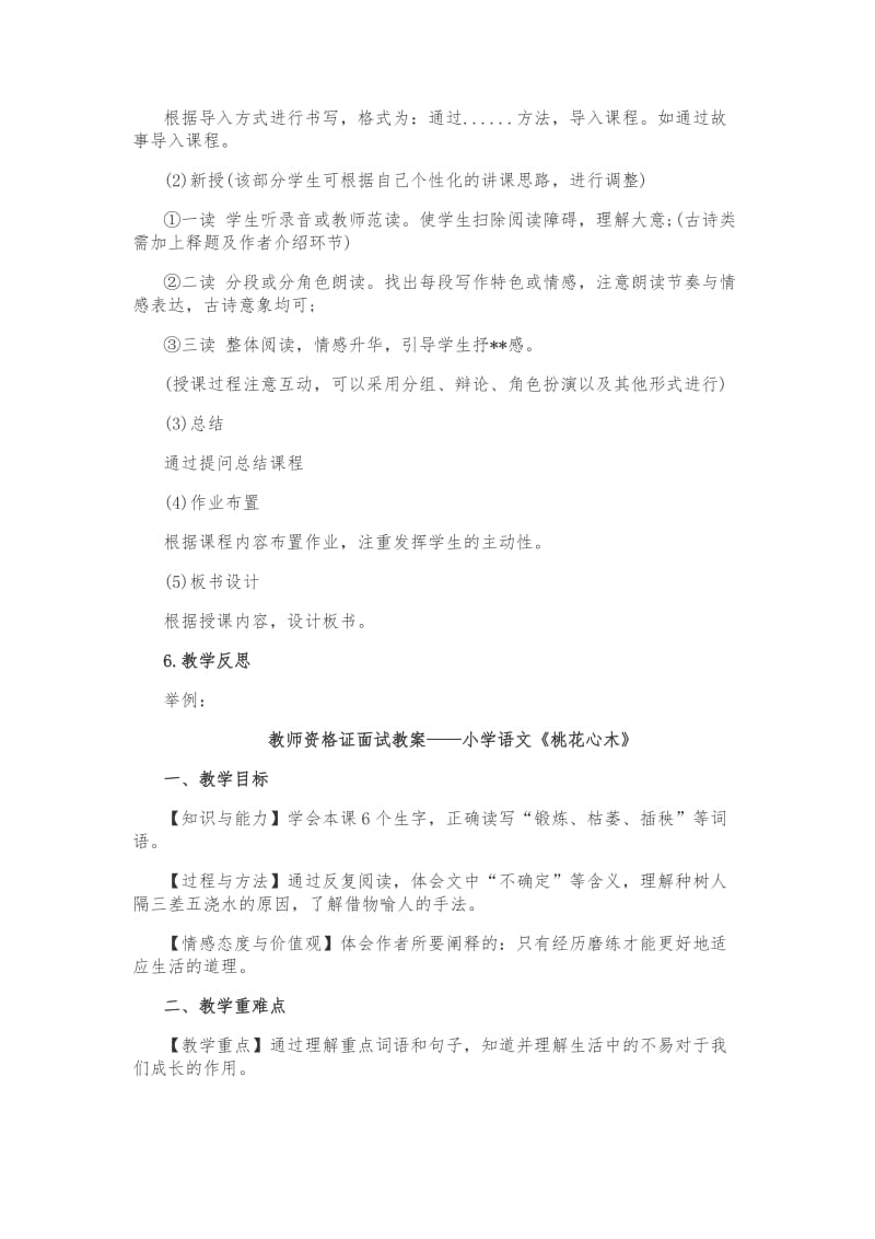 教师资格证面试10分钟试讲方式与技巧.doc_第3页