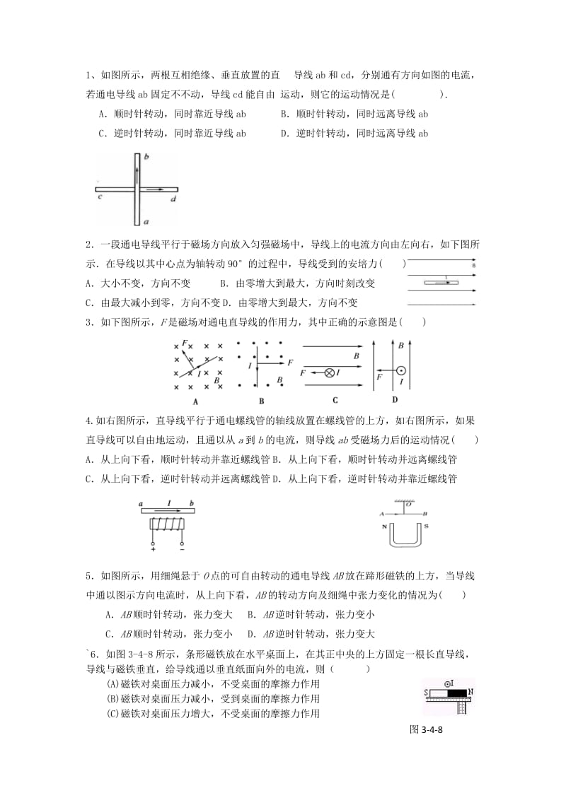 安培力洛伦兹力练习题.doc_第1页